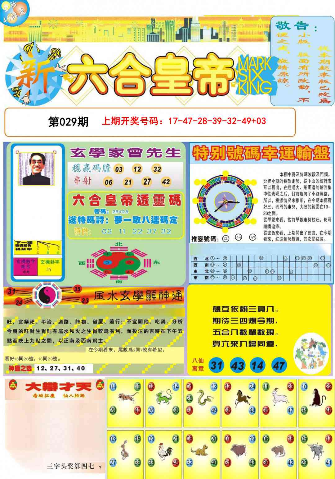 029期六合皇帝A[图]