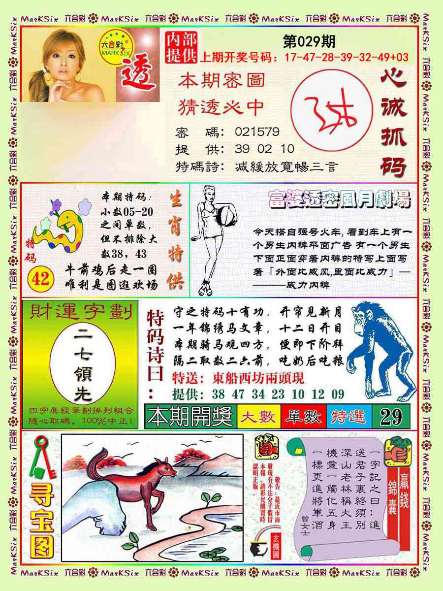 029期富婆透密数[图]