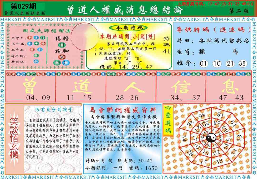 029期曾道人权威消息B[图]