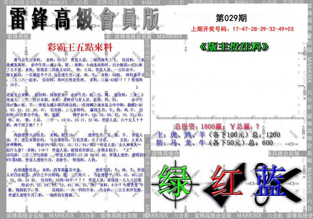 029期(假)雷锋高级会员版[图]