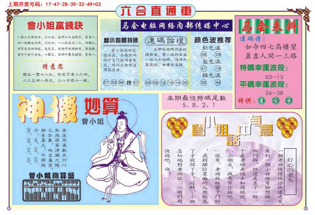 029期六合直通车B[图]