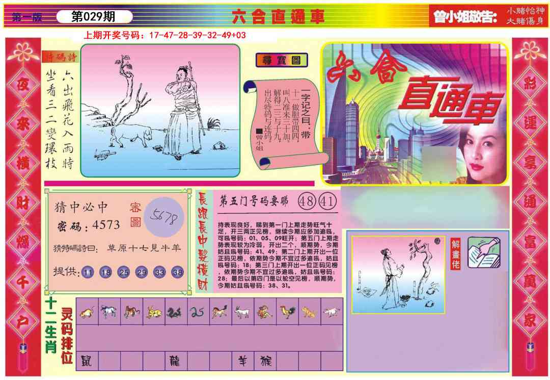 029期六合直通车A[图]