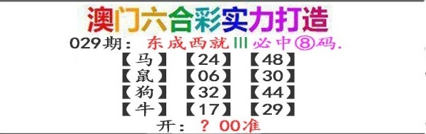 029期东成西就[图]