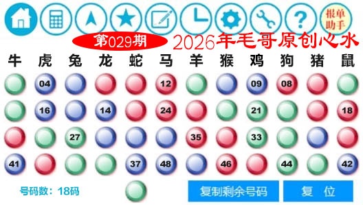 029期毛哥心水[图]