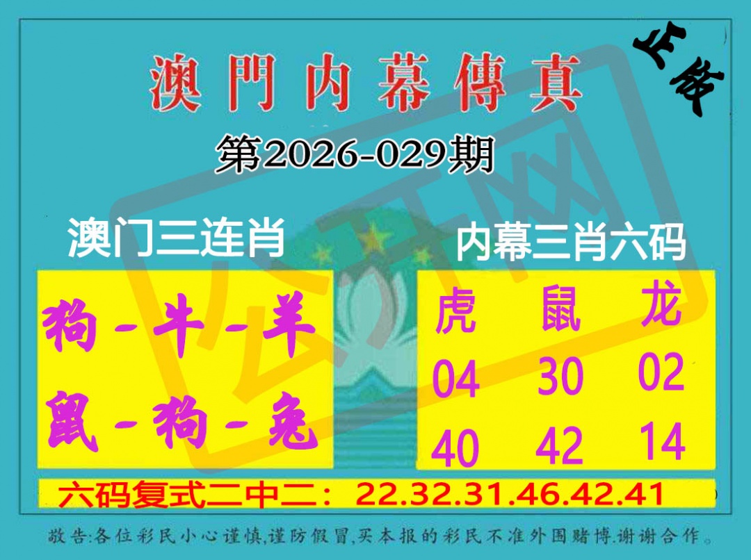 029期内幕传真三肖版[图]