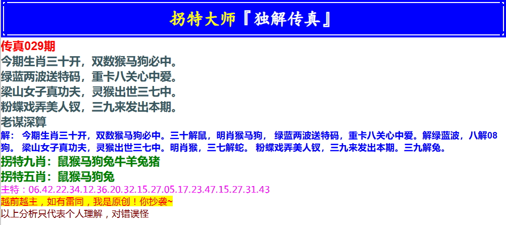 029期拐特大师澳门传真[图]
