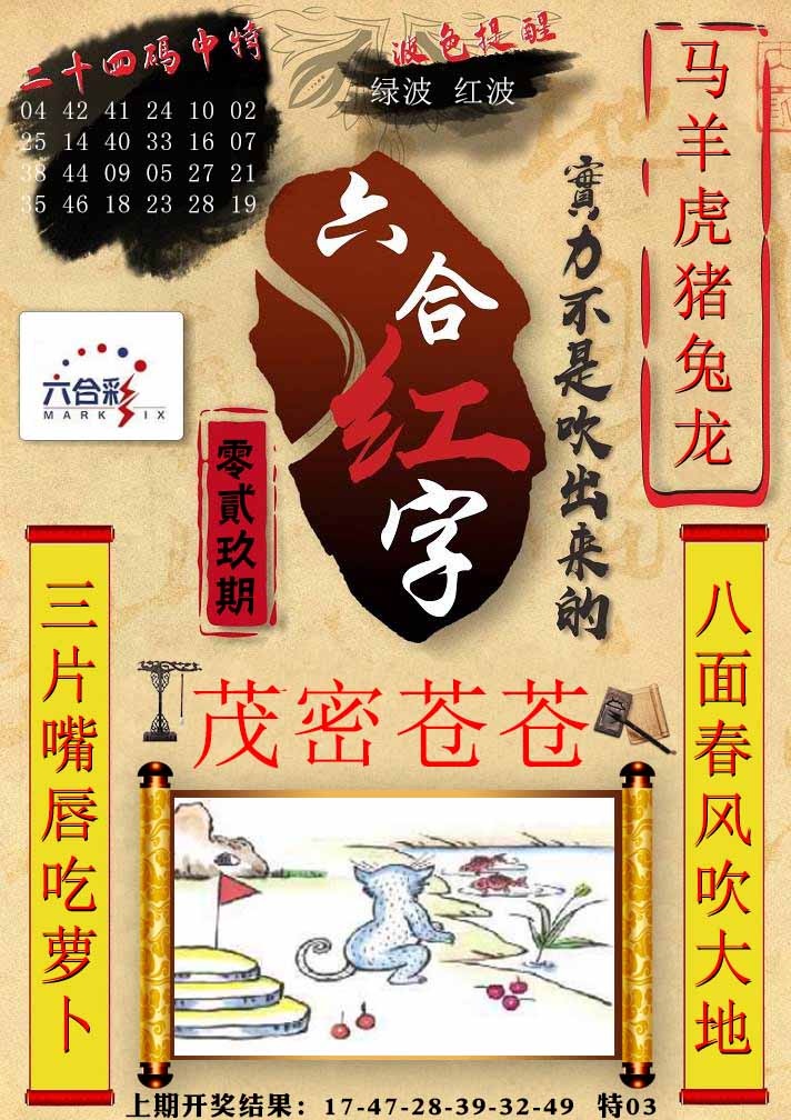 029期六合红字[图]