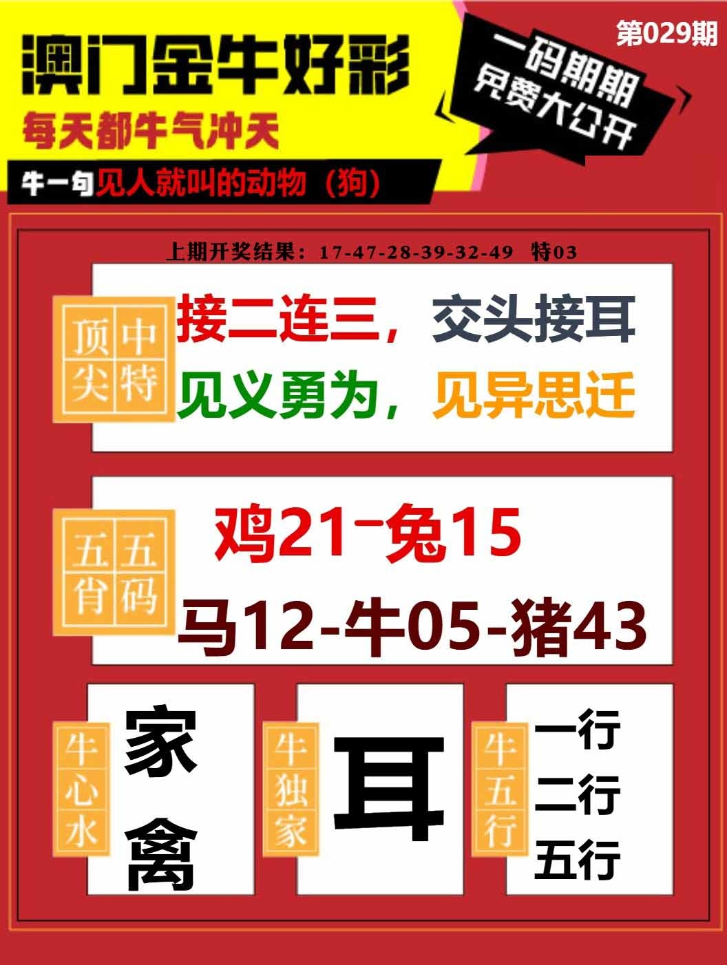 029期金牛好彩[图]