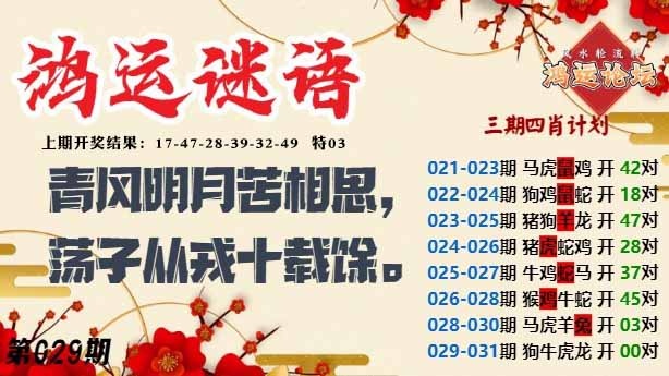 029期鸿运谜语[图]