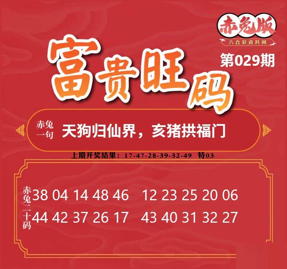 029期富贵旺码[图]