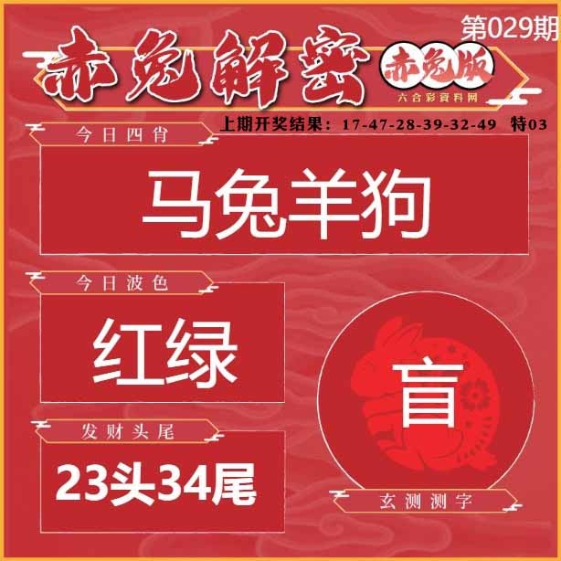 029期赤兔解密[图]