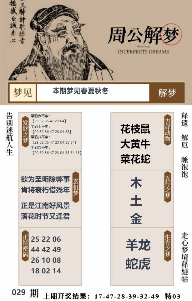 029期周公解梦贴[图]