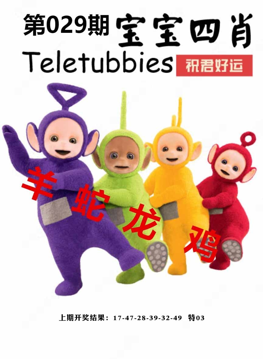 029期宝宝四肖[图]