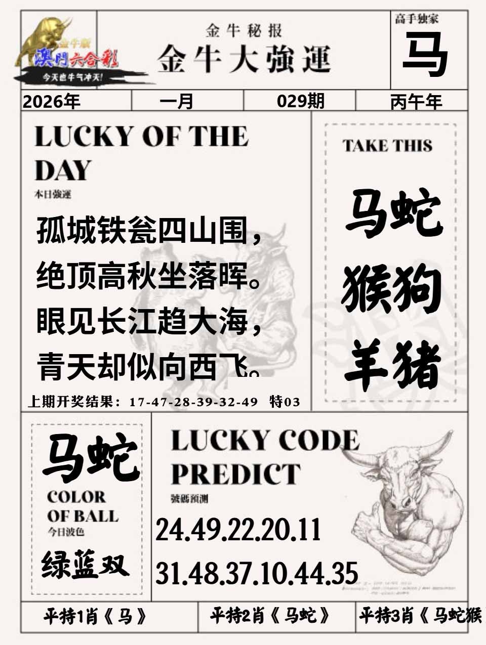 029期金牛大强运[图]
