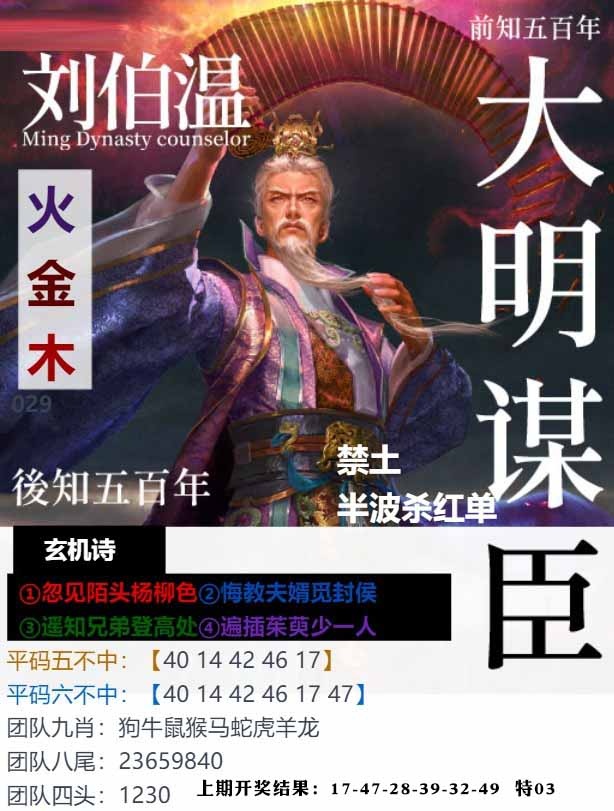 029期大明谋臣[图]