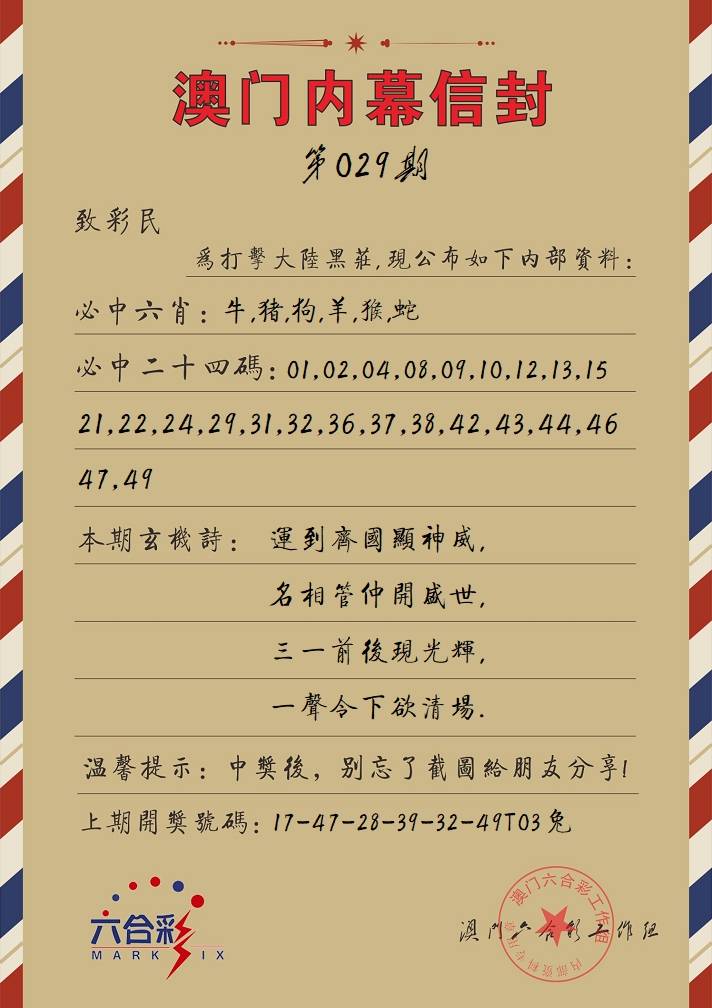 029期内幕信封[图]