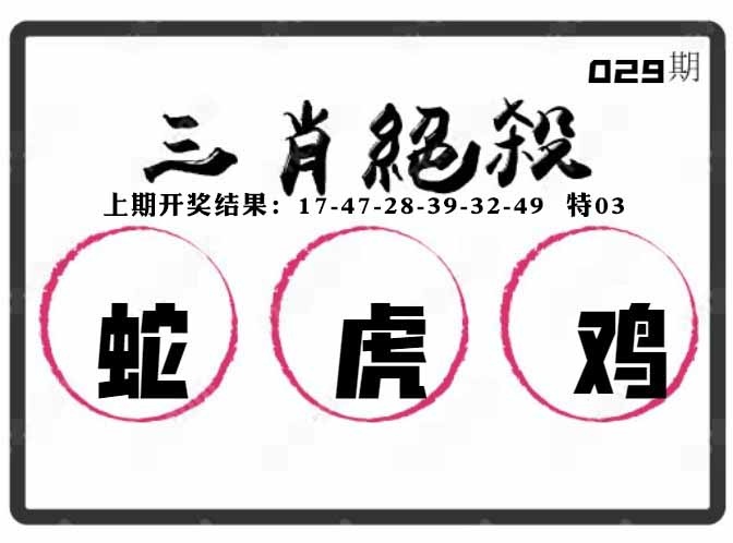 029期三肖绝杀[图]
