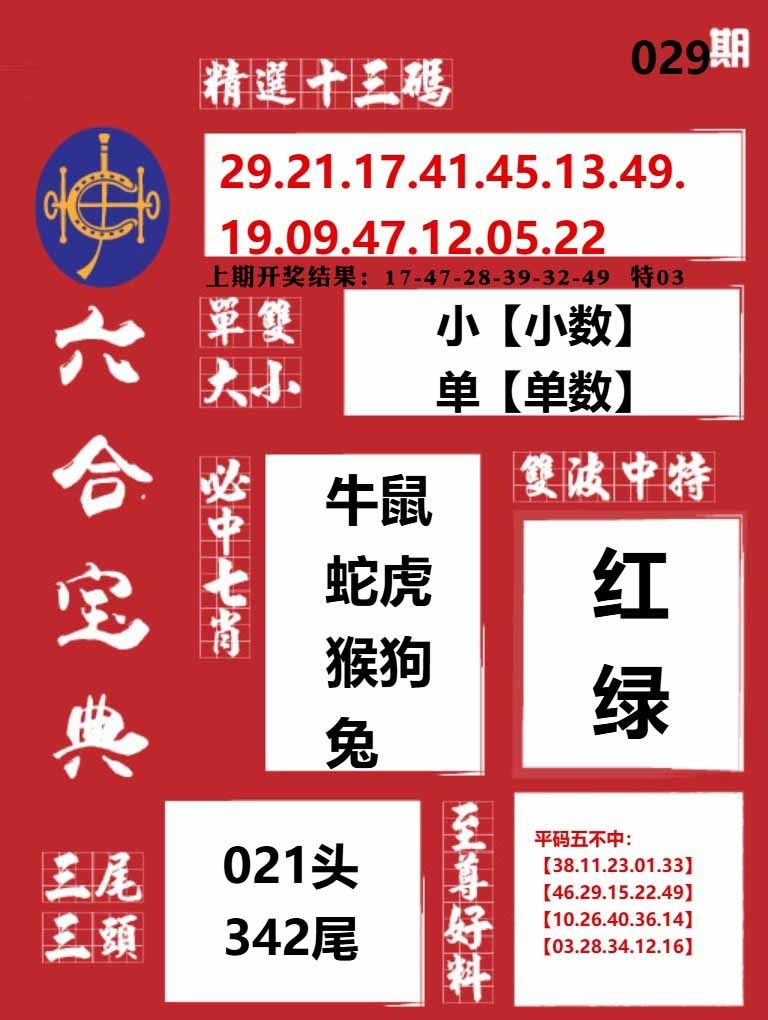 029期六合宝典红[图]