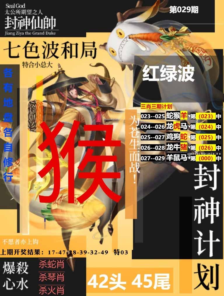 029期封神计划[图]