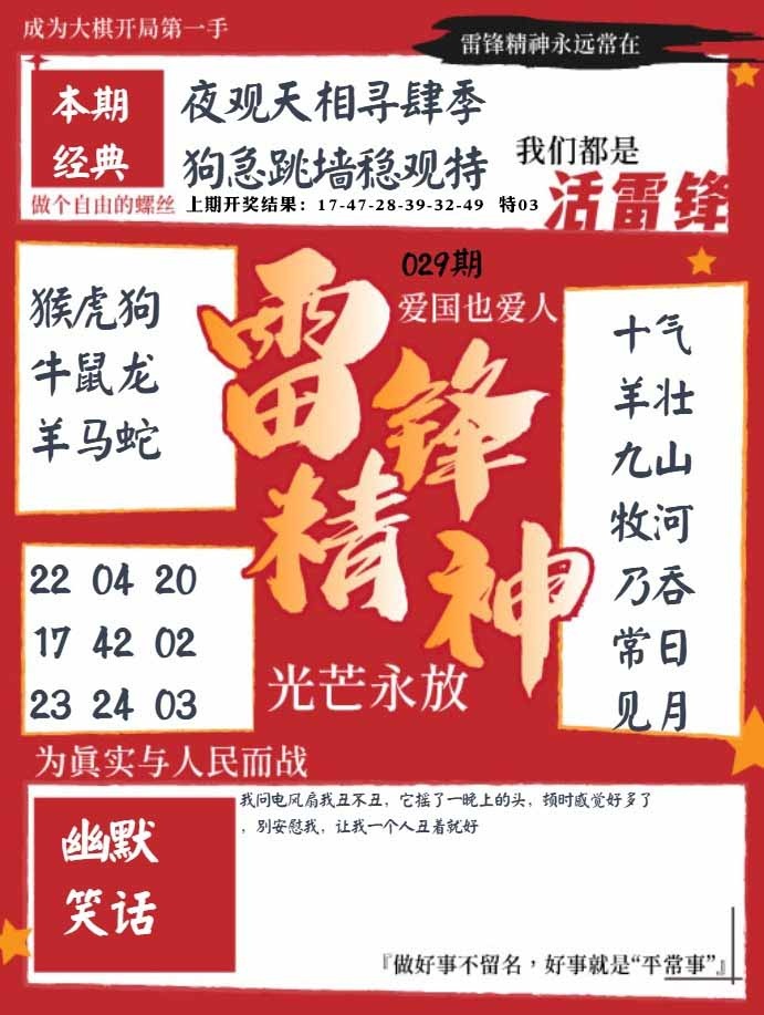 029期雷锋精神[图]