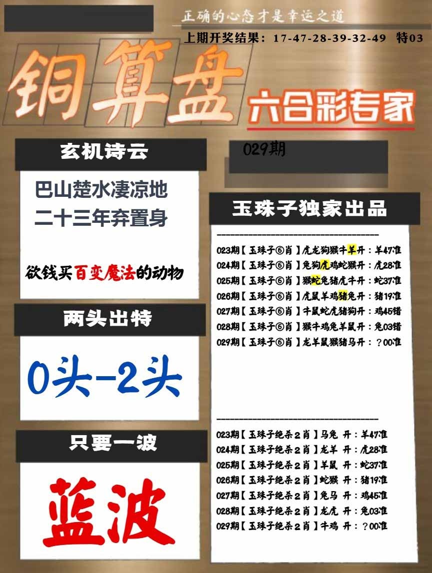 029期白小姐心水[图]