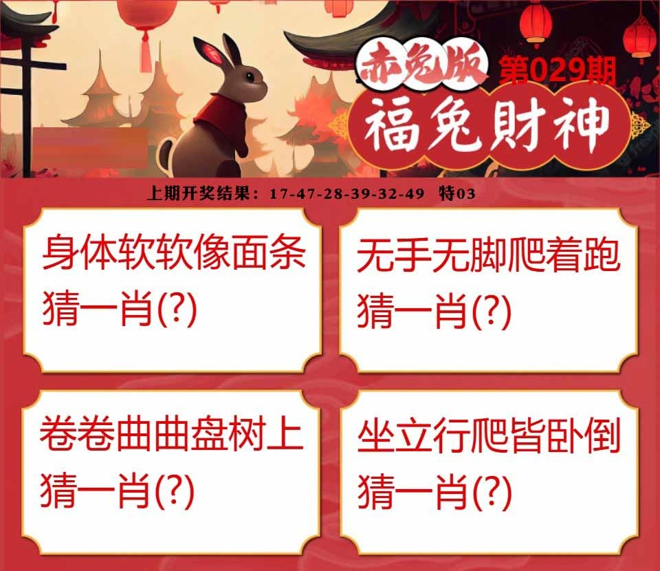 029期福兔财神[图]