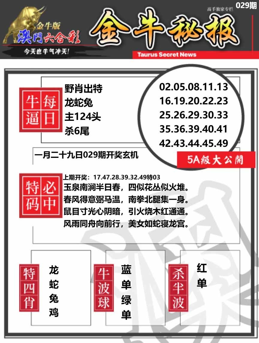 029期金牛秘报A[图]