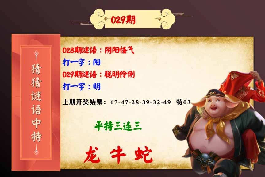 029期猜猜谜语特[图]