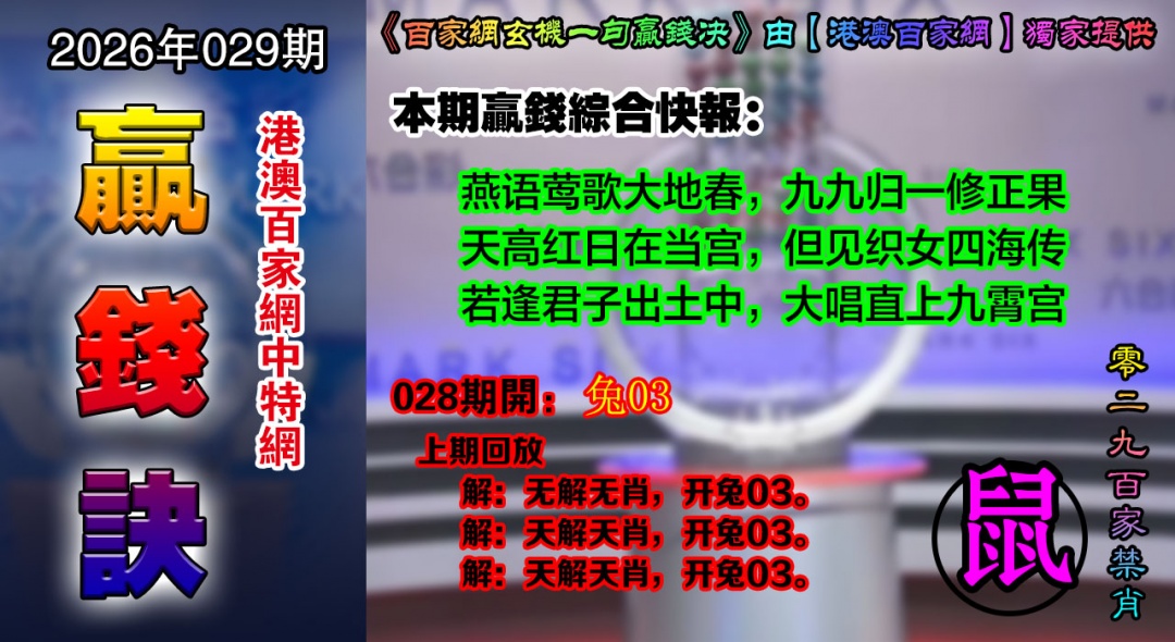 029期百家赢钱决[图]