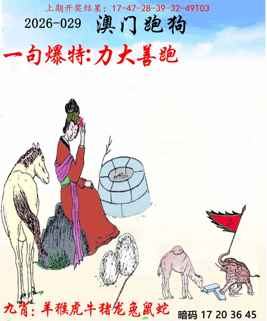 029期另版跑狗[图]