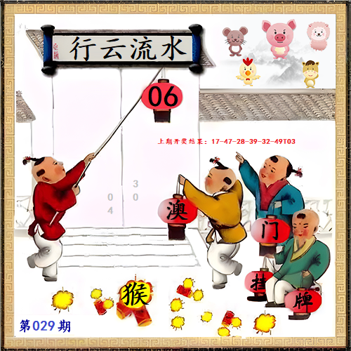 029期另版挂牌[图]